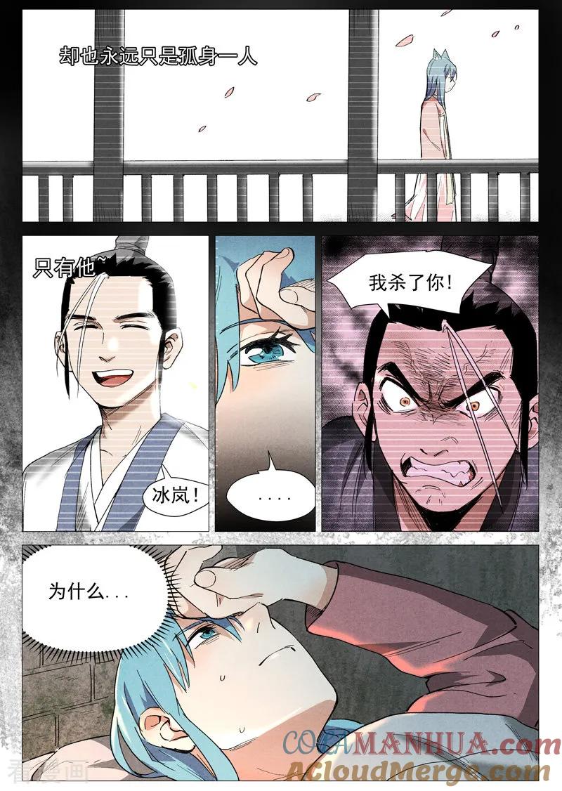 仙风剑雨录 第37话1 幽灵客内桩 第4页