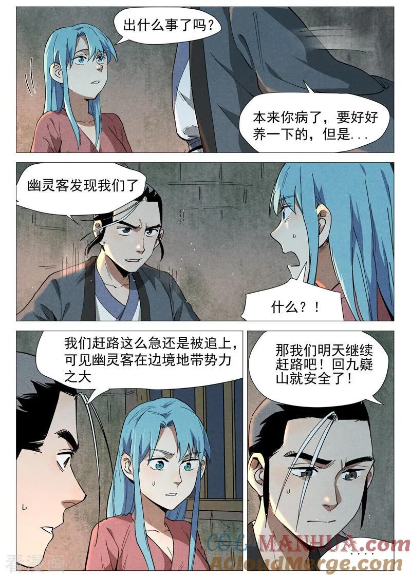 仙风剑雨录 第37话2 幽灵客内桩 第2页