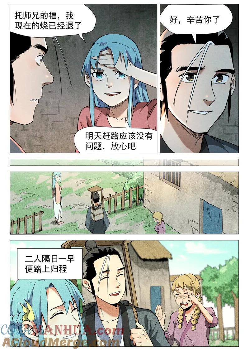 仙风剑雨录 第37话2 幽灵客内桩 第7页