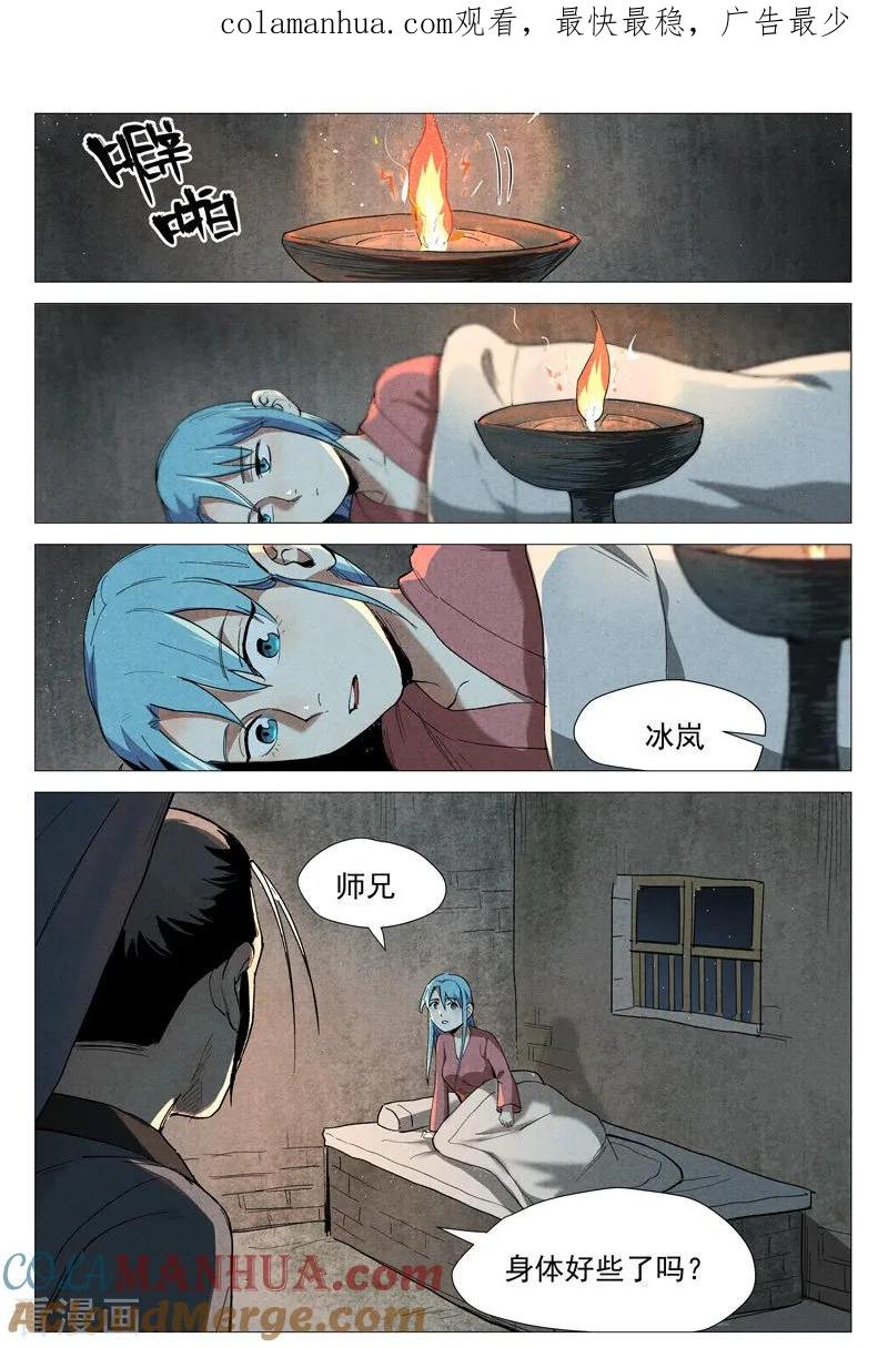仙风剑雨录 第37话2 幽灵客内桩 第1页