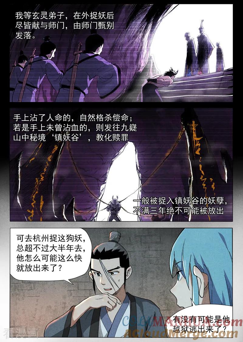 仙风剑雨录 第37话2 幽灵客内桩 第4页