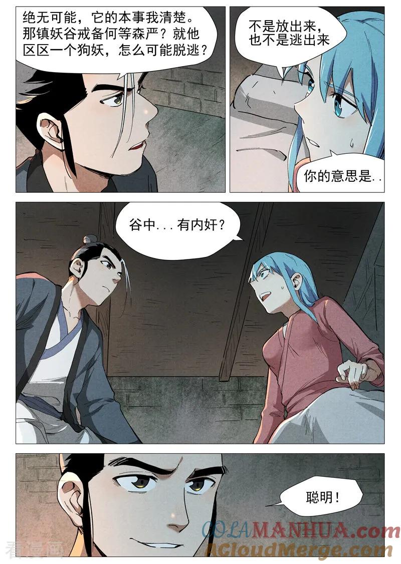 仙风剑雨录 第37话2 幽灵客内桩 第5页