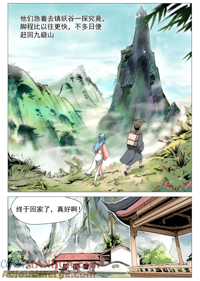 仙风剑雨录 第37话2 幽灵客内桩 第8页