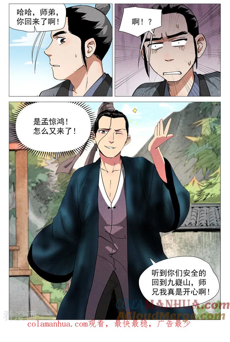 仙风剑雨录 第37话2 幽灵客内桩 第10页