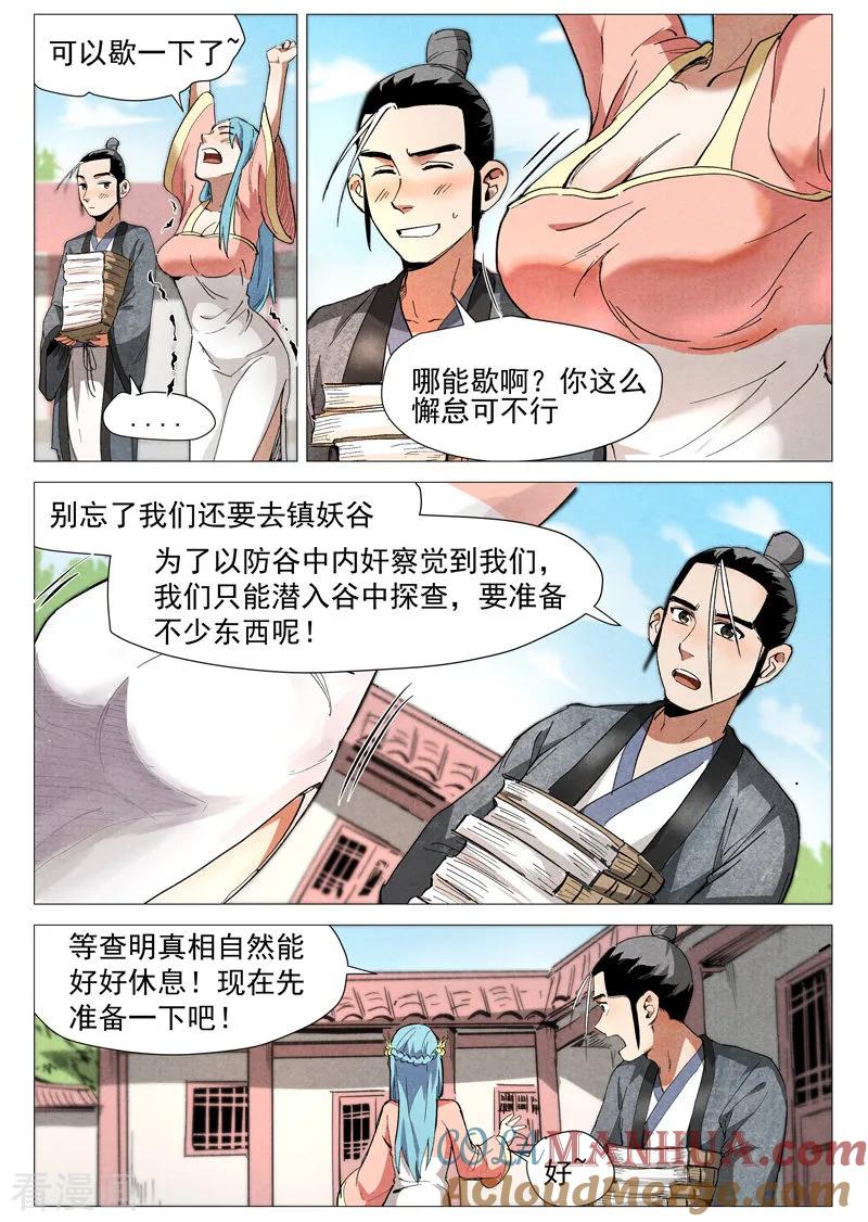仙风剑雨录 第37话2 幽灵客内桩 第9页