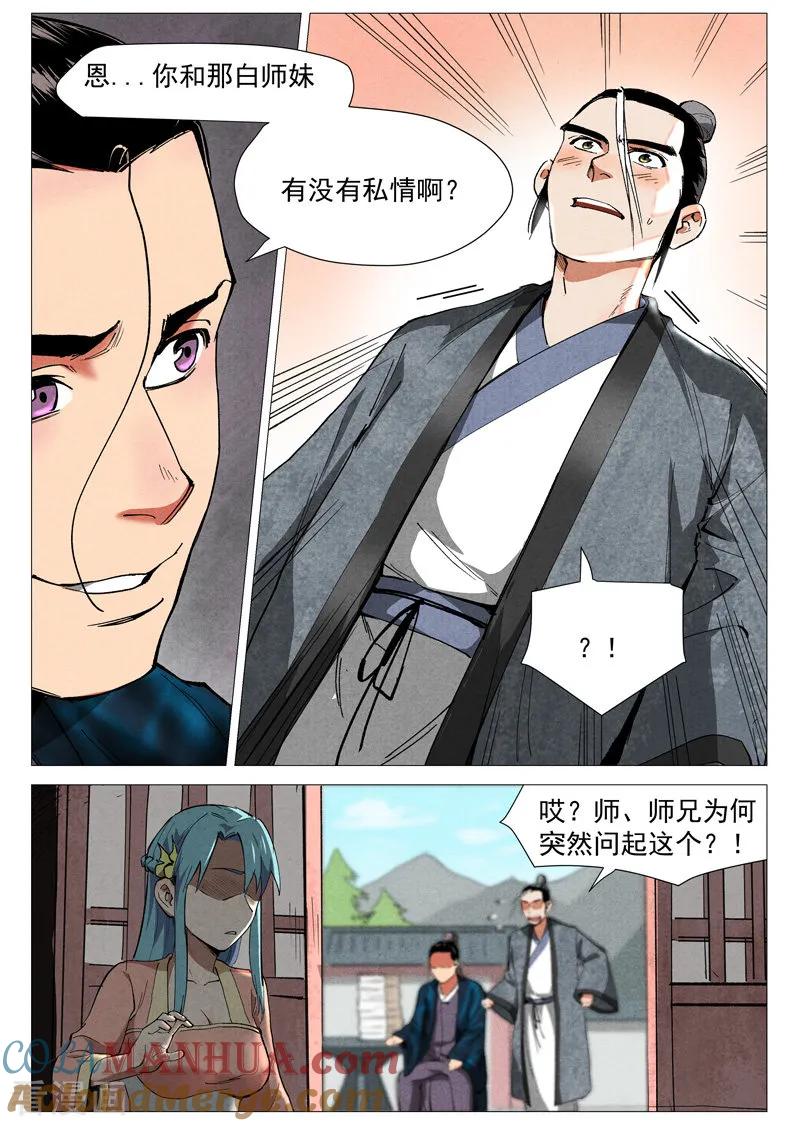 仙风剑雨录 第38话1 来者不善 第6页