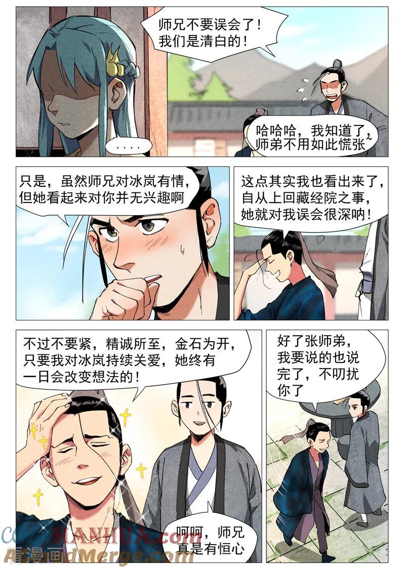 仙风剑雨录 第38话1 来者不善 第8页