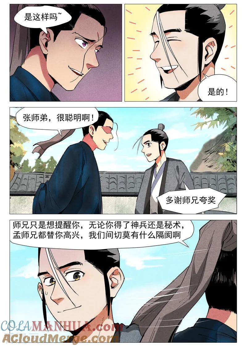 仙风剑雨录 第38话1 来者不善 第4页