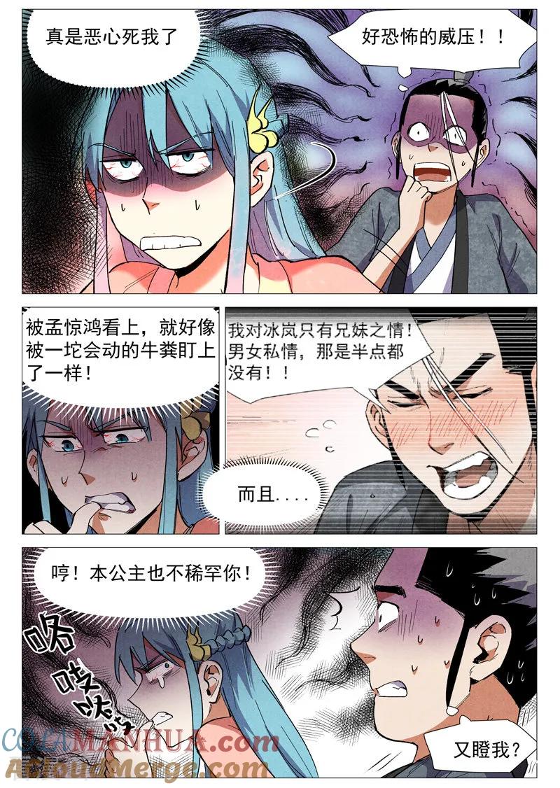 仙风剑雨录 第38话1 来者不善 第11页