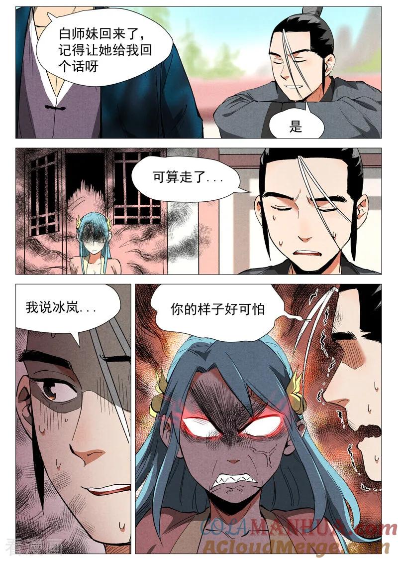 仙风剑雨录 第38话1 来者不善 第9页