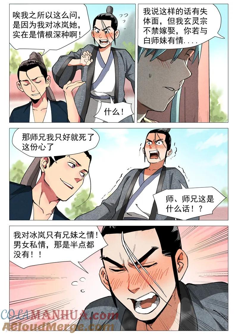 仙风剑雨录 第38话1 来者不善 第7页