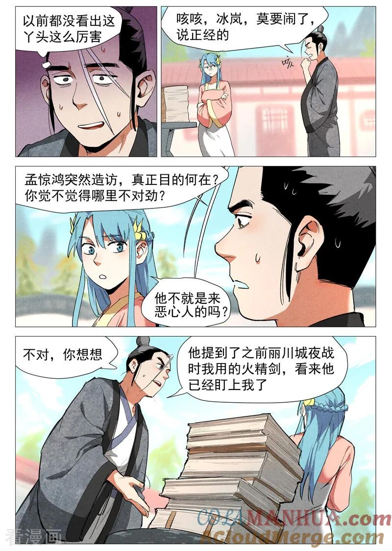 仙风剑雨录 第38话1 来者不善 第12页