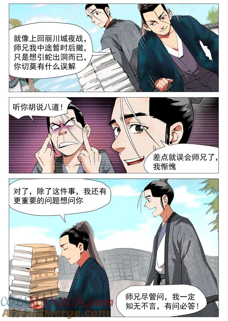 仙风剑雨录 第38话1 来者不善 第5页