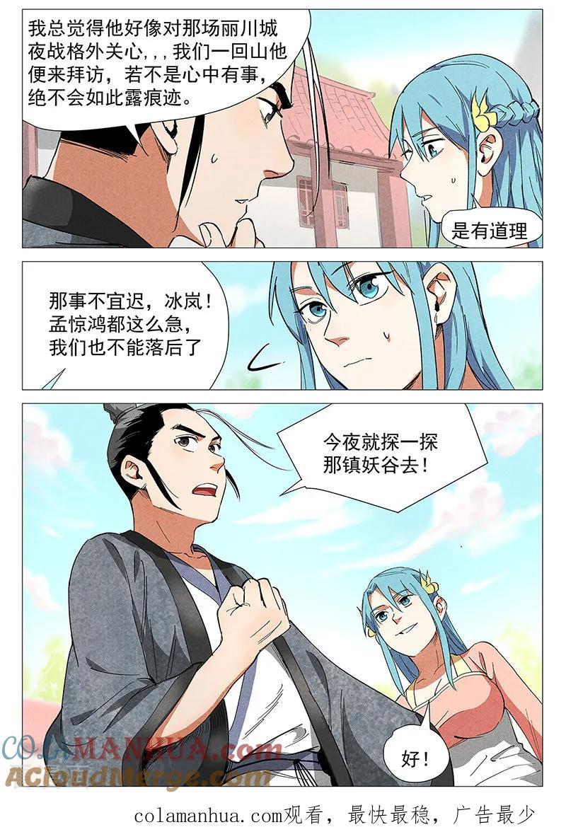 仙风剑雨录 第38话1 来者不善 第13页