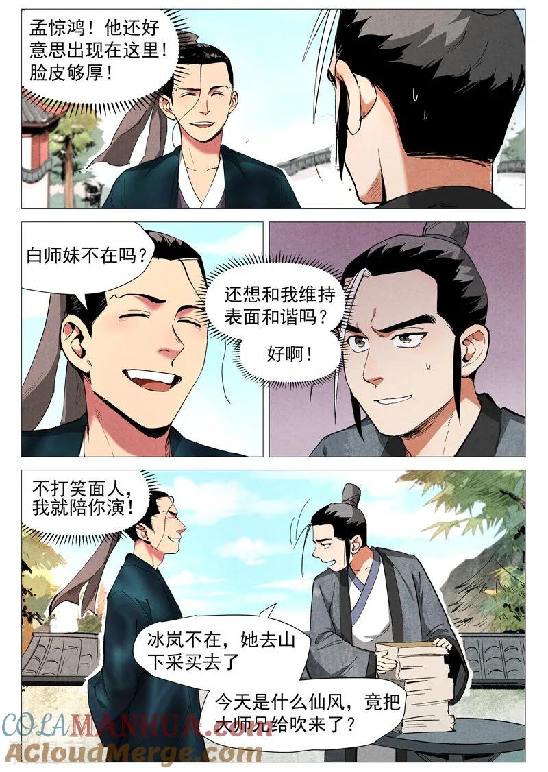 仙风剑雨录 第38话1 来者不善 第2页