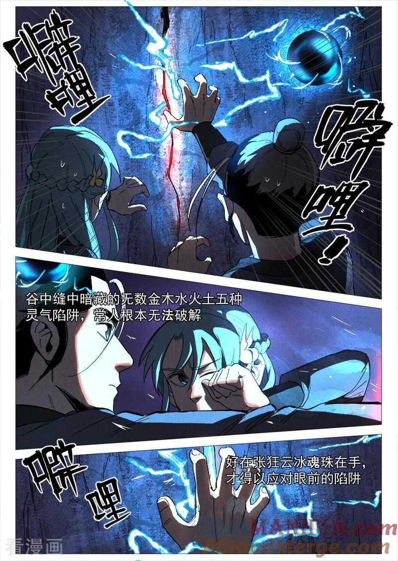 仙风剑雨录 第38话2 来者不善 第6页