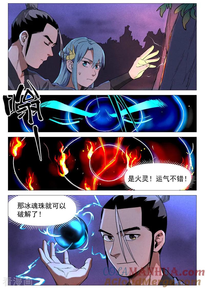 仙风剑雨录 第38话2 来者不善 第5页