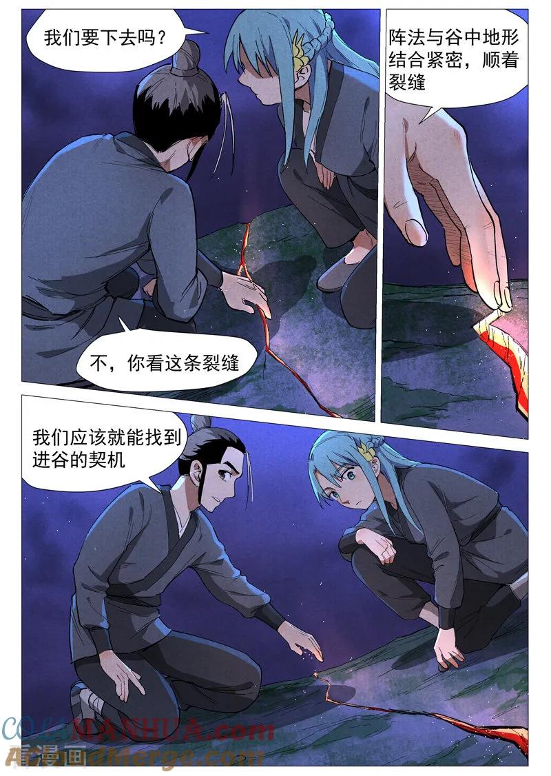 仙风剑雨录 第38话2 来者不善 第3页