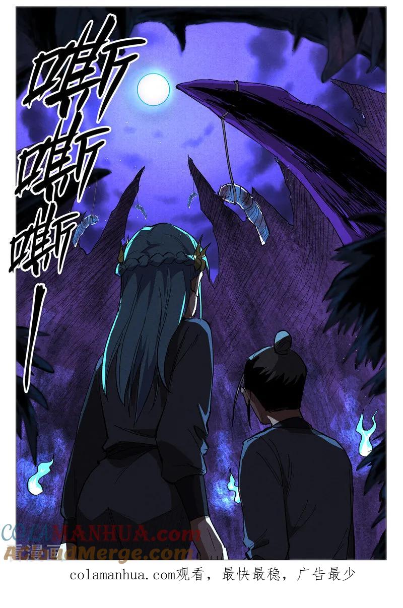 仙风剑雨录 第38话2 来者不善 第9页