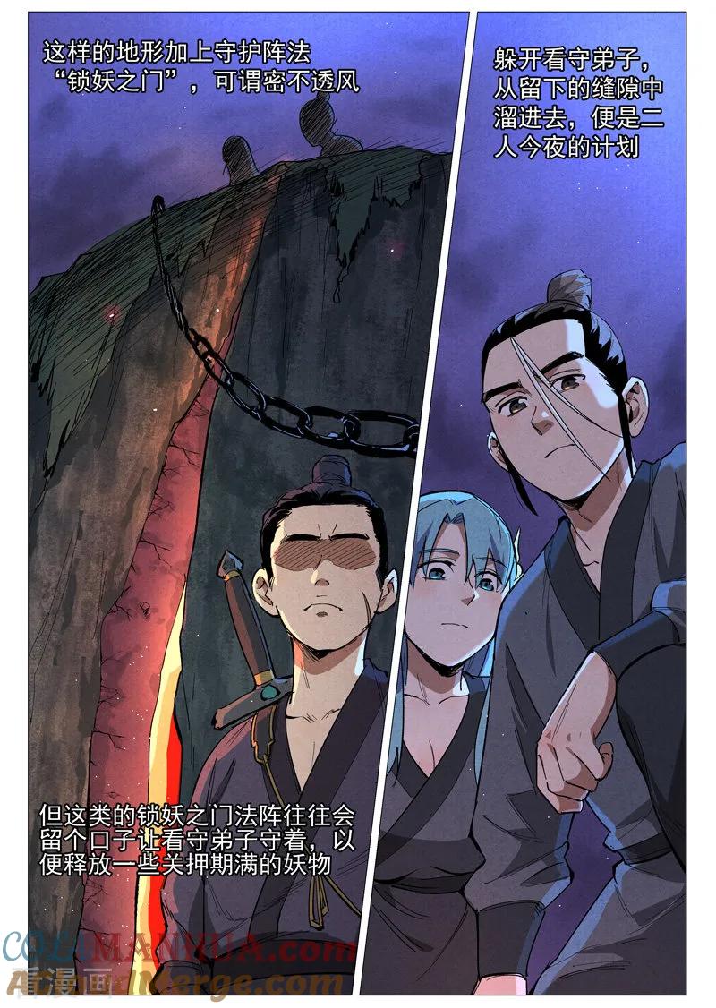仙风剑雨录 第38话2 来者不善 第2页