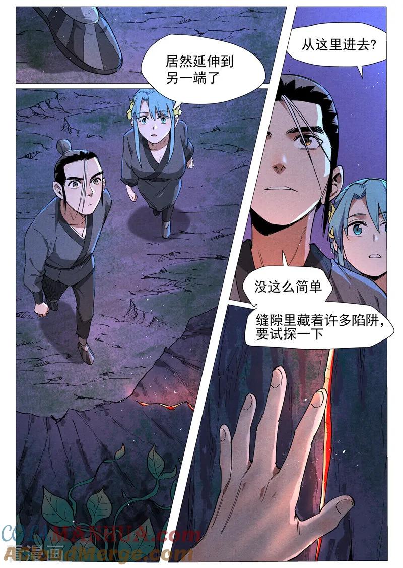 仙风剑雨录 第38话2 来者不善 第4页