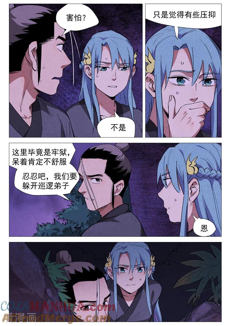 仙风剑雨录 第39话1 夜探镇妖谷 第3页