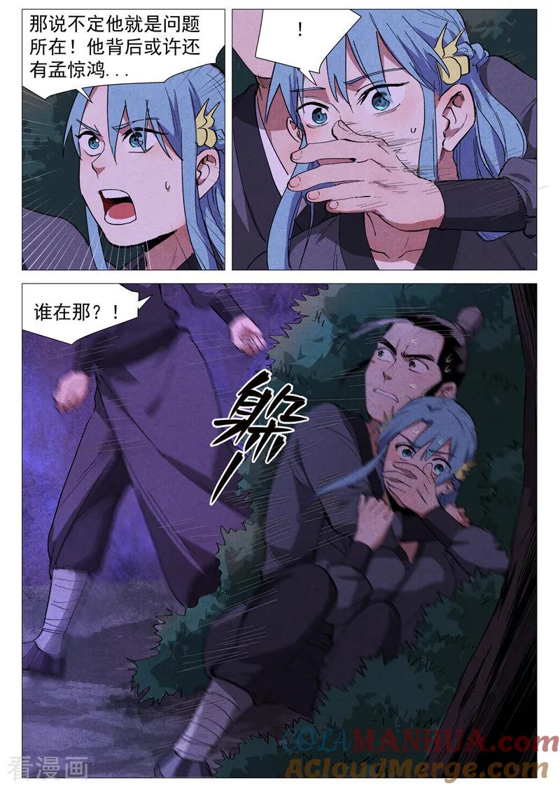 仙风剑雨录 第39话1 夜探镇妖谷 第8页