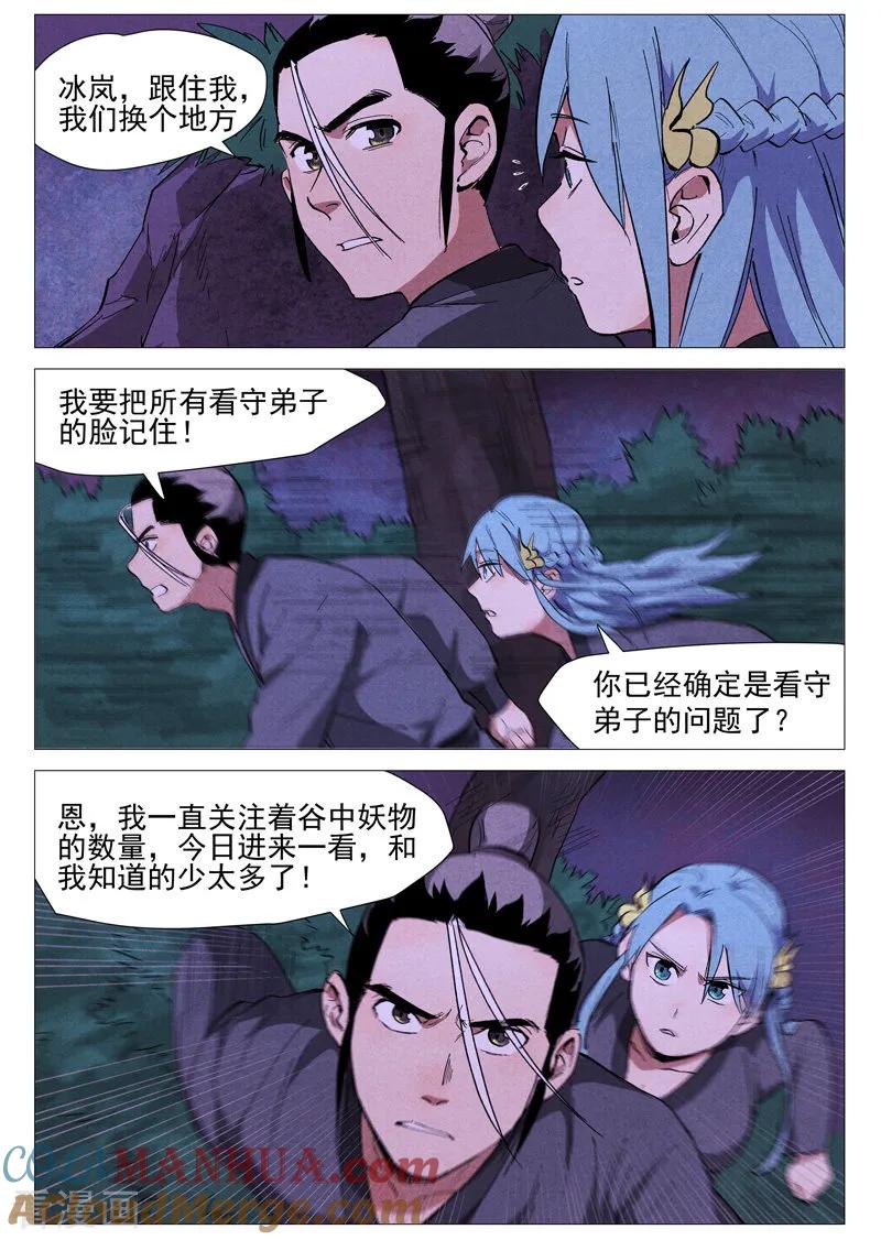 仙风剑雨录 第39话1 夜探镇妖谷 第6页
