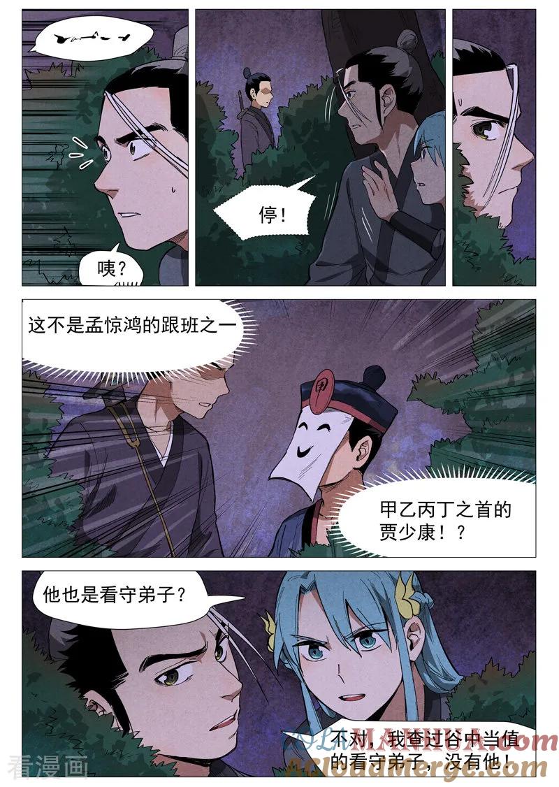 仙风剑雨录 第39话1 夜探镇妖谷 第7页