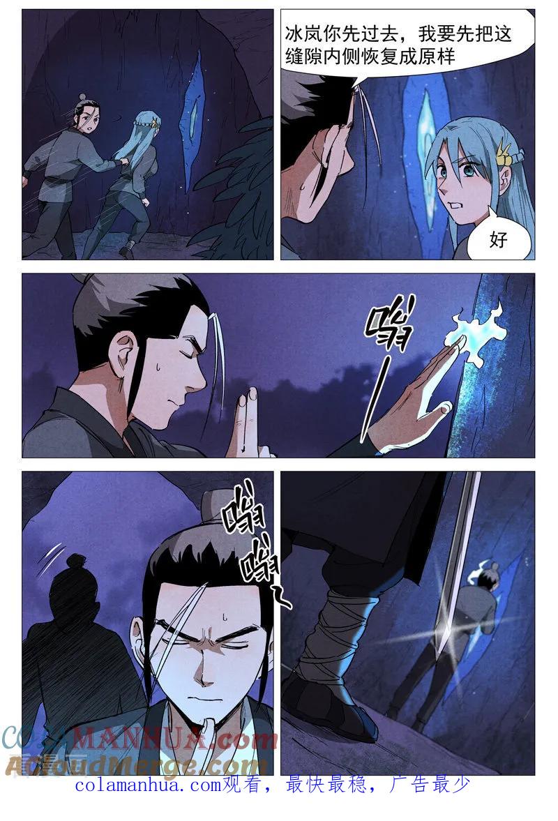 仙风剑雨录 第39话1 夜探镇妖谷 第11页