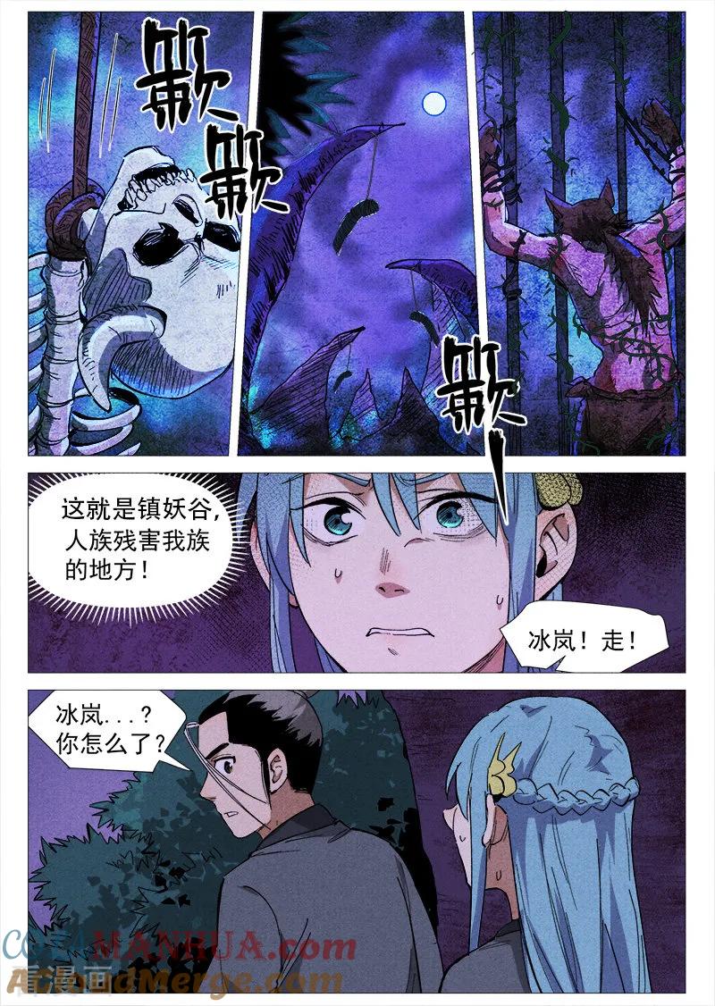 仙风剑雨录 第39话1 夜探镇妖谷 第2页