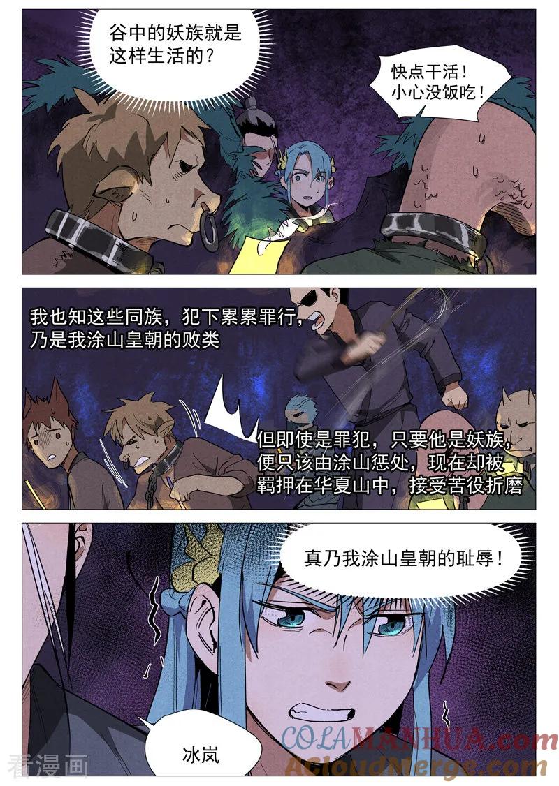 仙风剑雨录 第39话1 夜探镇妖谷 第5页