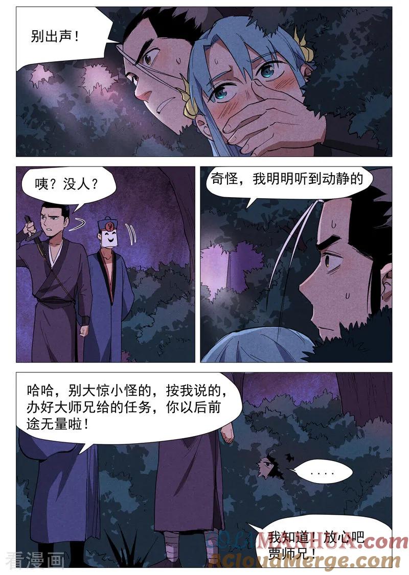 仙风剑雨录 第39话1 夜探镇妖谷 第9页
