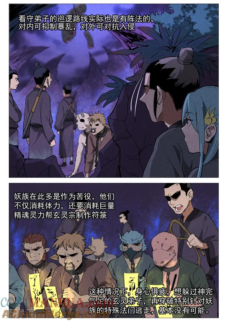 仙风剑雨录 第39话1 夜探镇妖谷 第4页