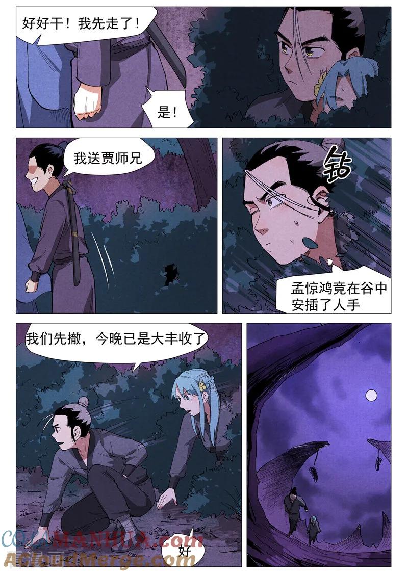 仙风剑雨录 第39话1 夜探镇妖谷 第10页