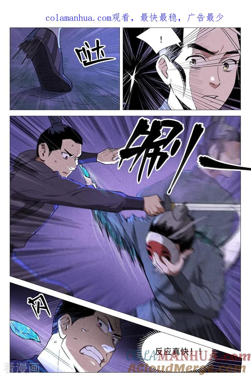 仙风剑雨录 第39话2 夜探镇妖谷 第1页
