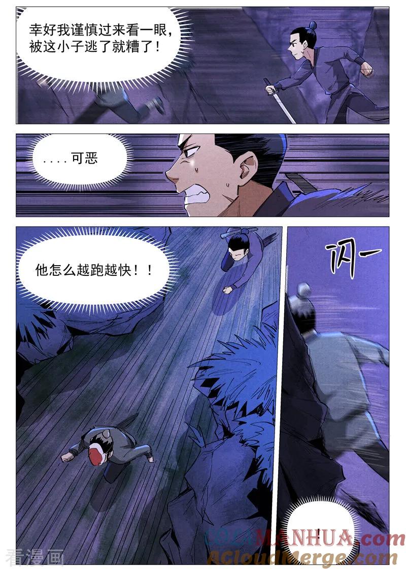 仙风剑雨录 第39话2 夜探镇妖谷 第3页