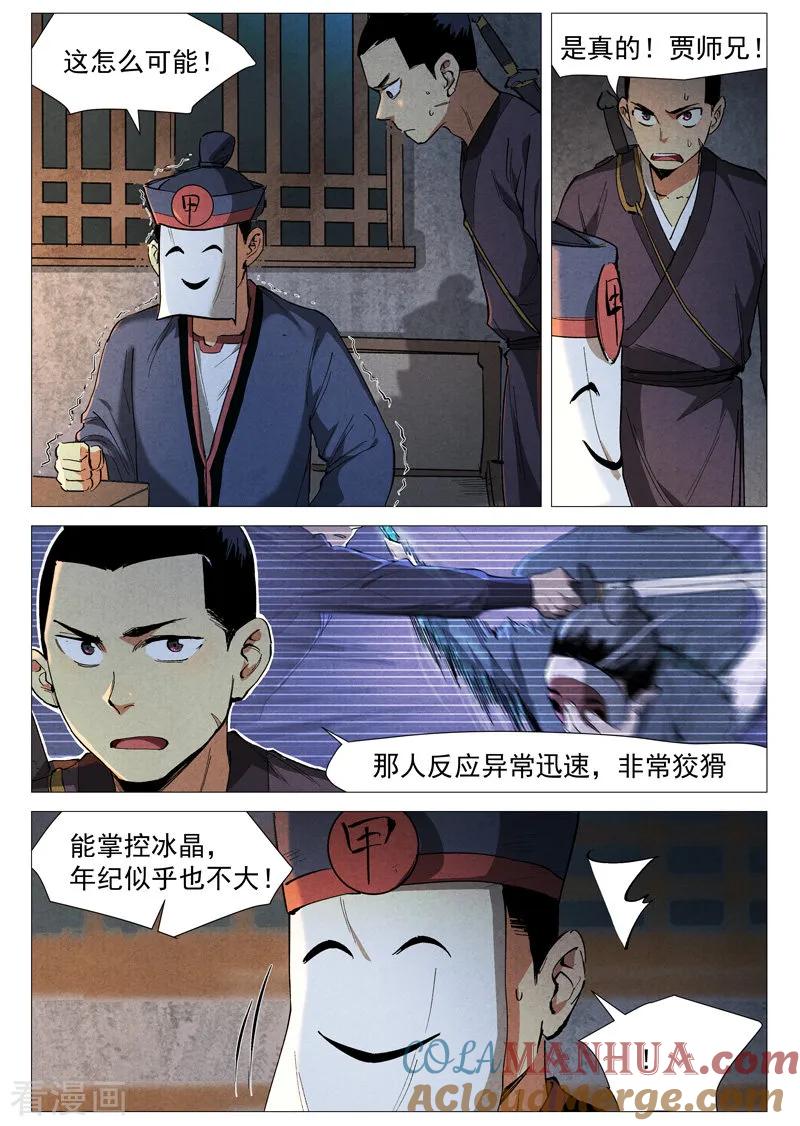 仙风剑雨录 第39话2 夜探镇妖谷 第6页