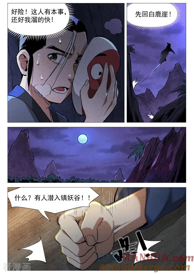 仙风剑雨录 第39话2 夜探镇妖谷 第5页