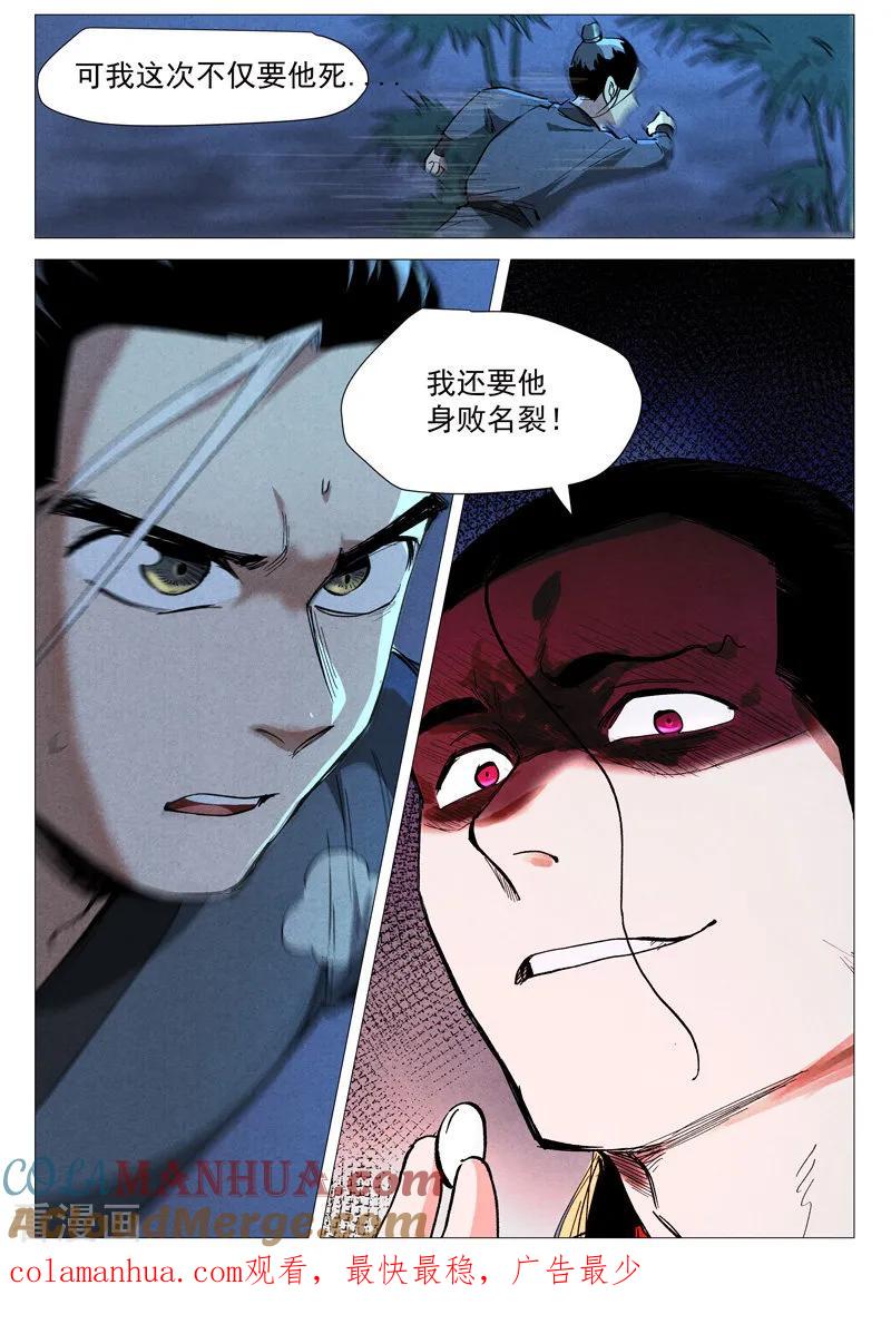 仙风剑雨录 第39话2 夜探镇妖谷 第11页