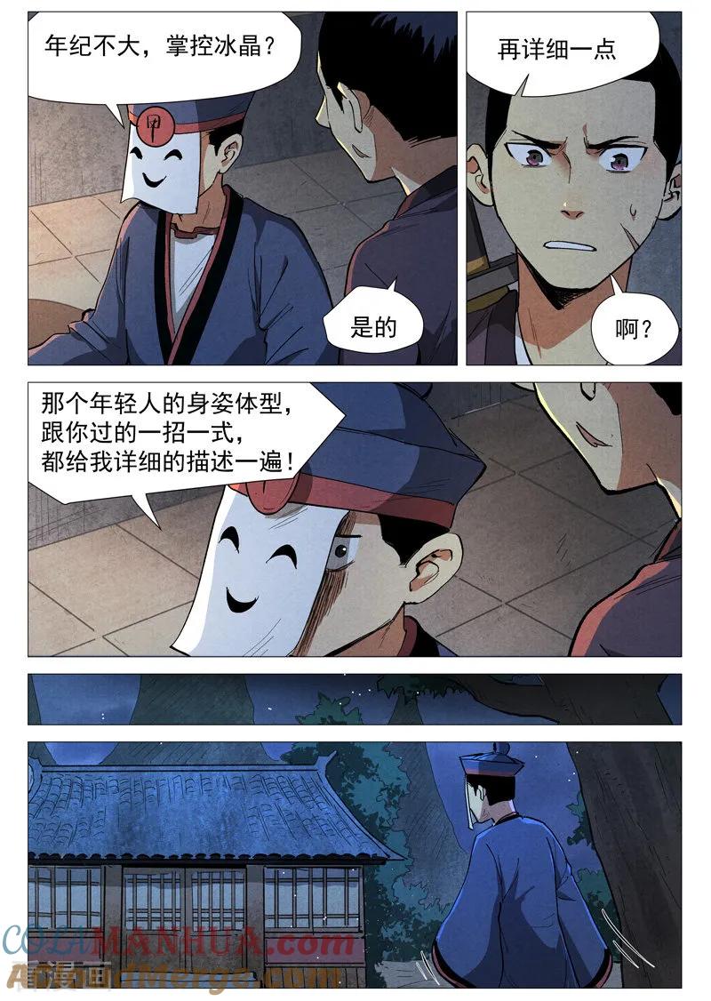 仙风剑雨录 第39话2 夜探镇妖谷 第7页
