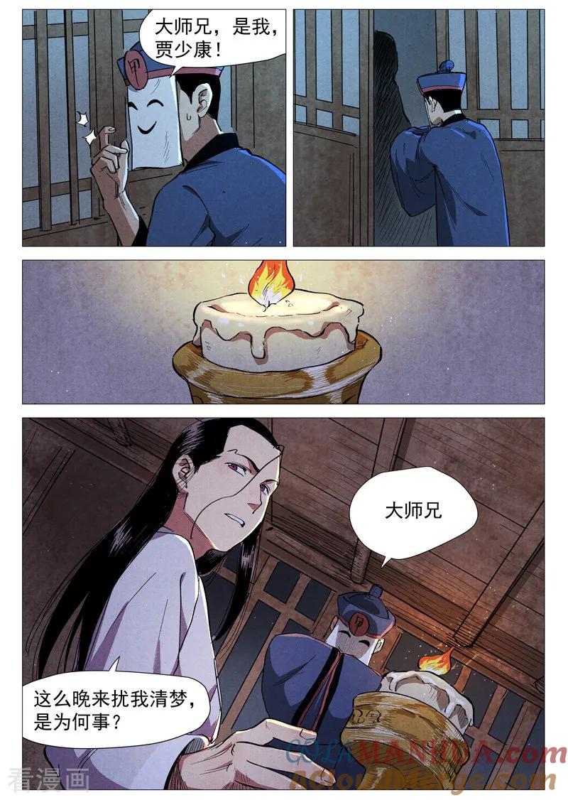 仙风剑雨录 第39话2 夜探镇妖谷 第8页