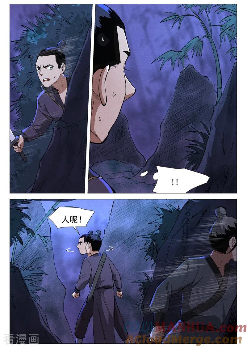 仙风剑雨录 第39话2 夜探镇妖谷 第4页