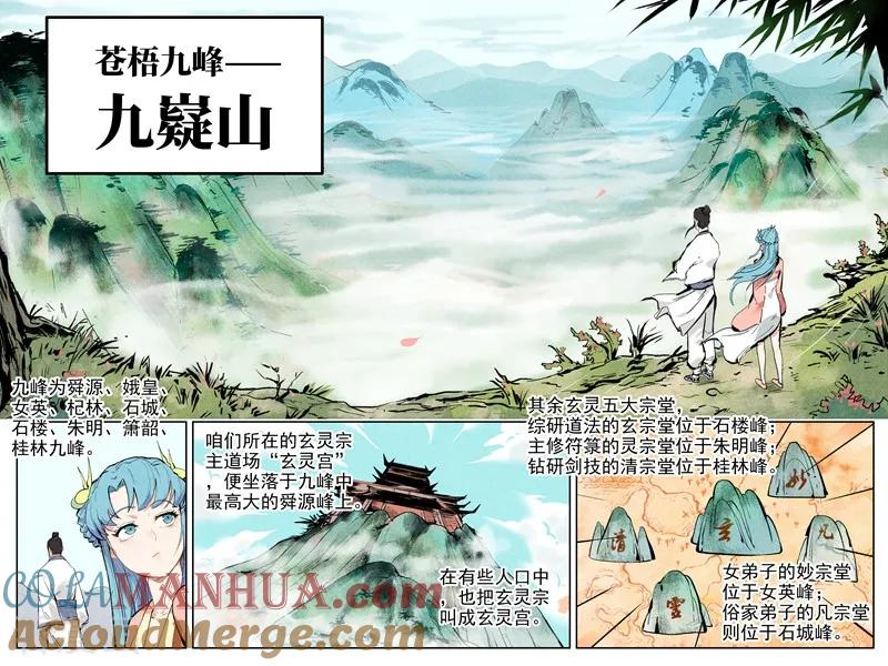 仙风剑雨录 第4话1 拜入道门 第3页