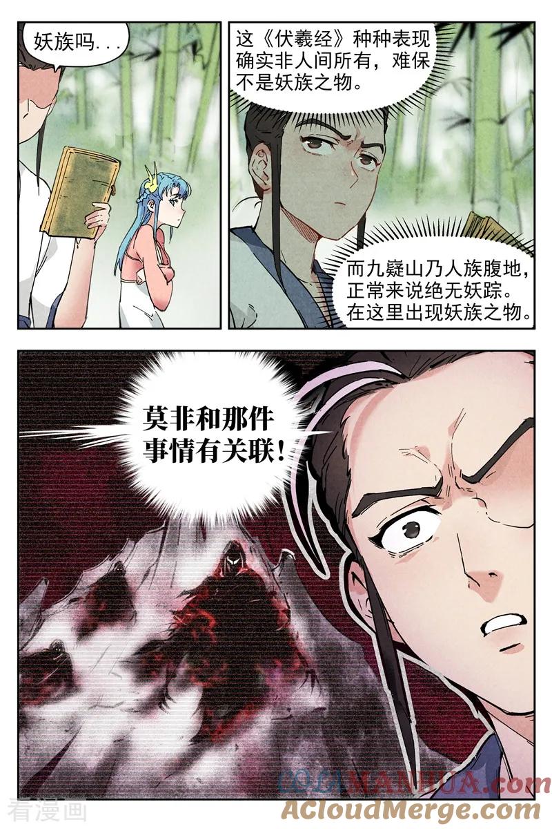 仙风剑雨录 第4话1 拜入道门 第12页
