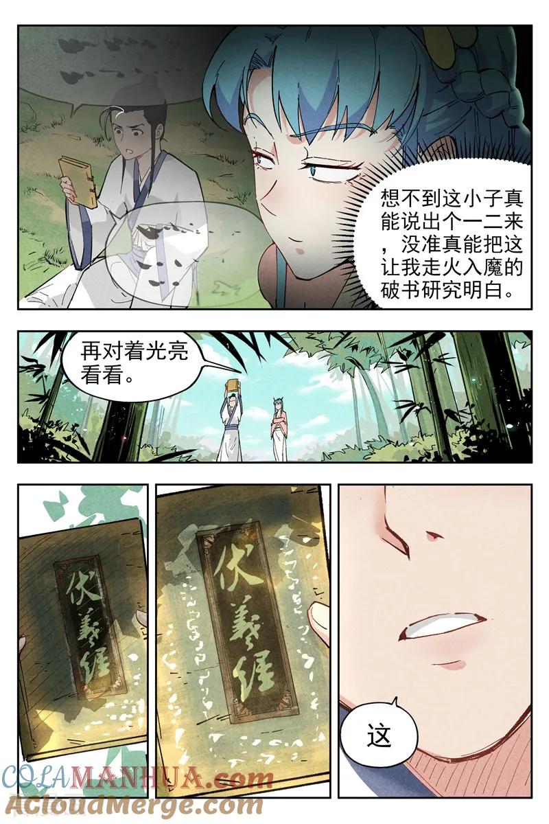 仙风剑雨录 第4话1 拜入道门 第7页
