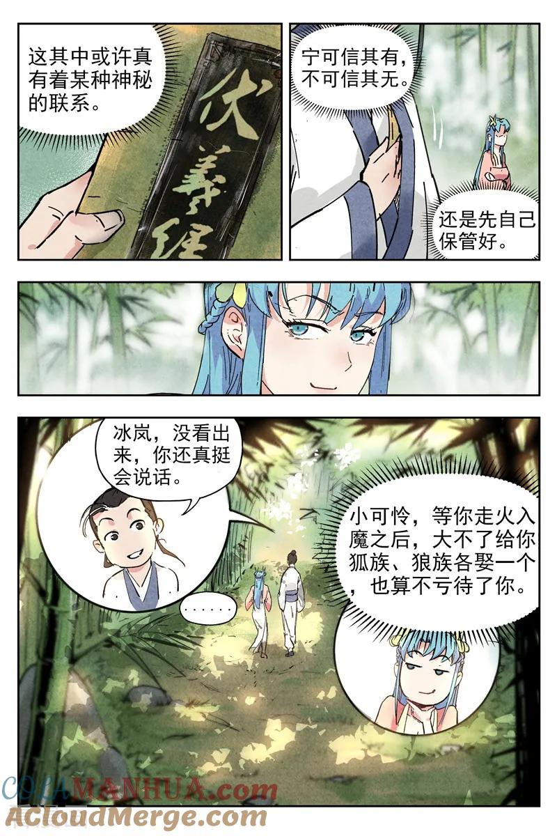 仙风剑雨录 第4话1 拜入道门 第13页