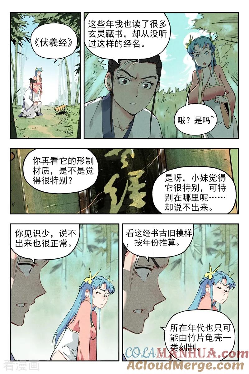 仙风剑雨录 第4话1 拜入道门 第6页