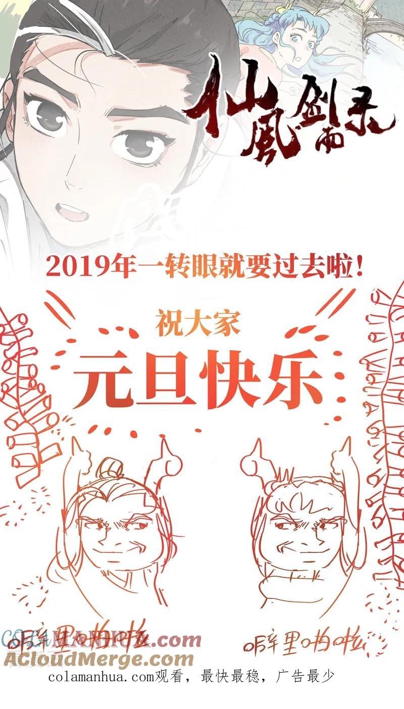 仙风剑雨录 第4话1 拜入道门 第14页