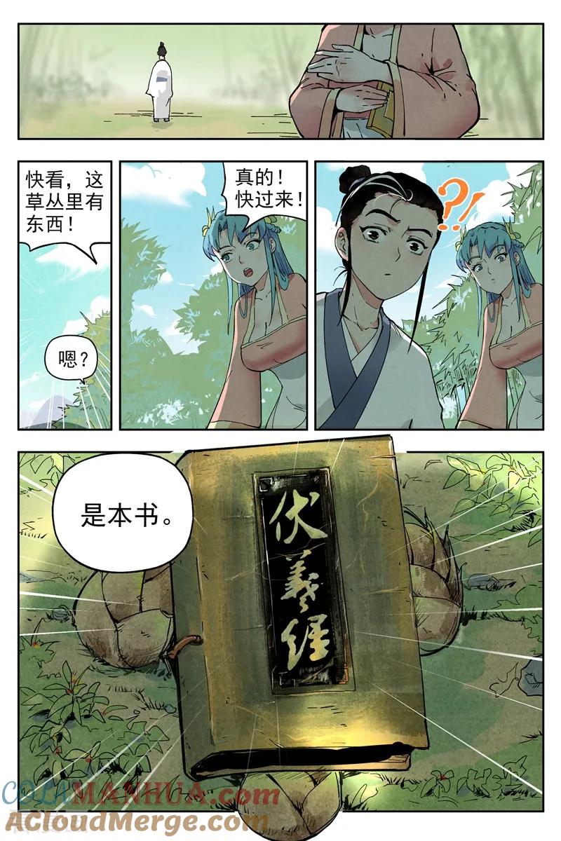 仙风剑雨录 第4话1 拜入道门 第5页